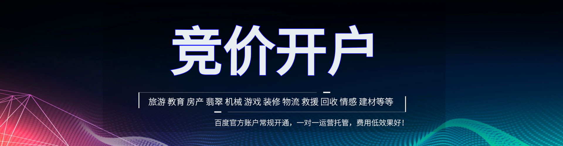 那曲竞价托管